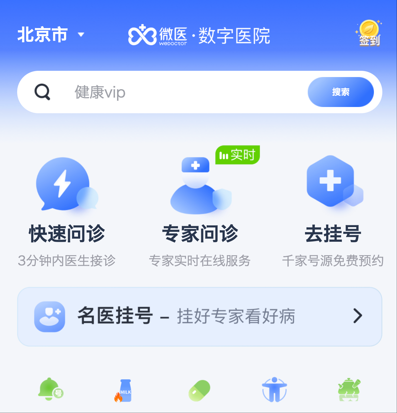 微医