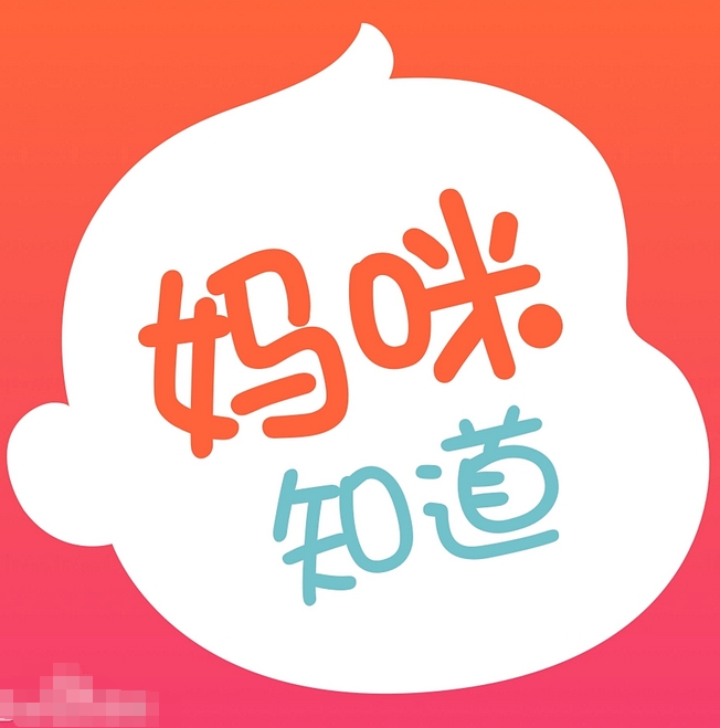 妈咪知道