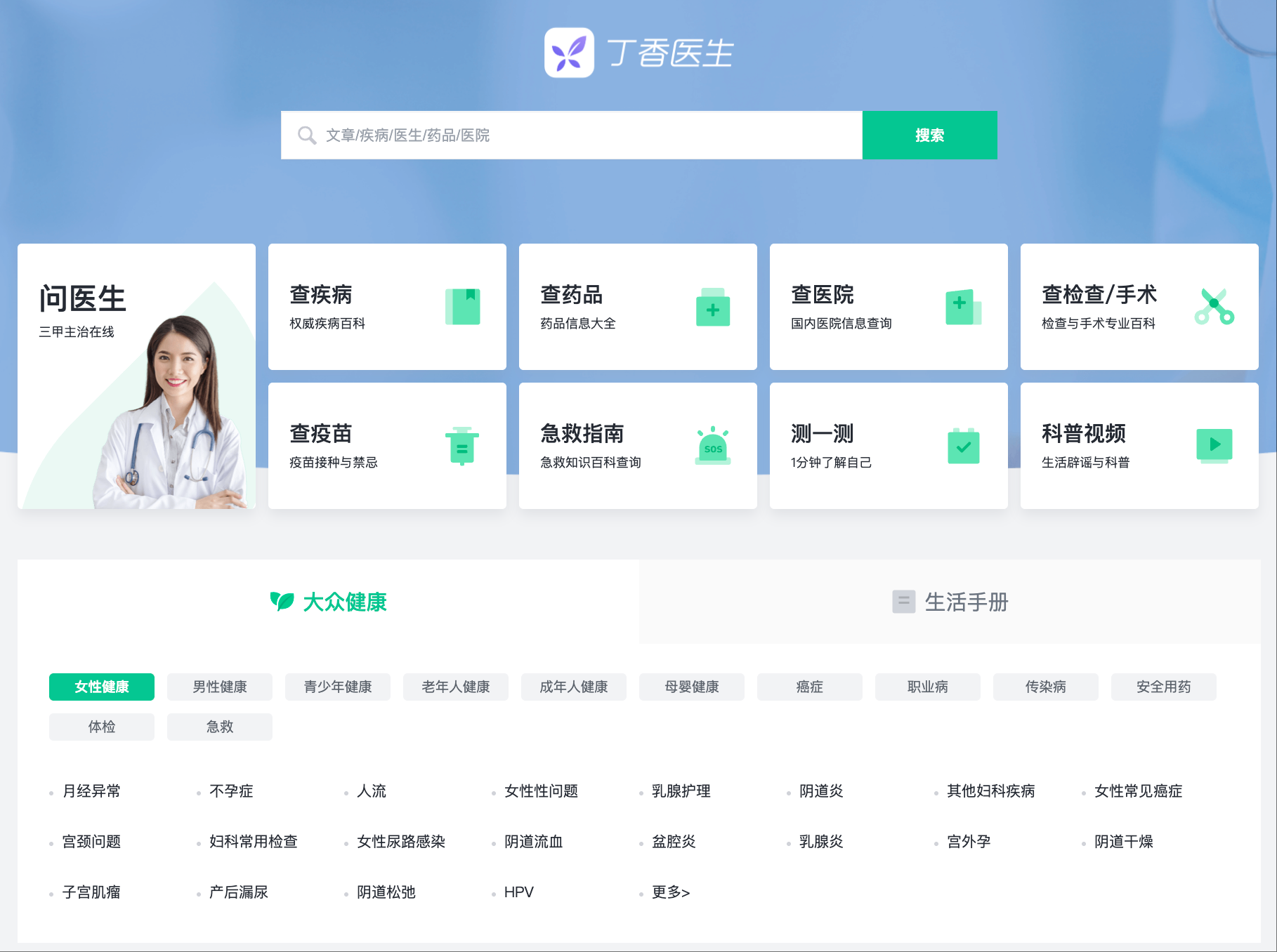 丁香医生