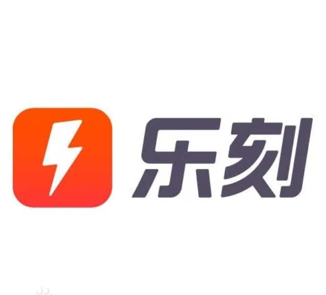 乐刻