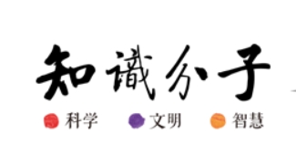 知食分子