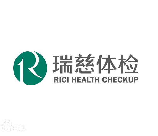 瑞慈体检