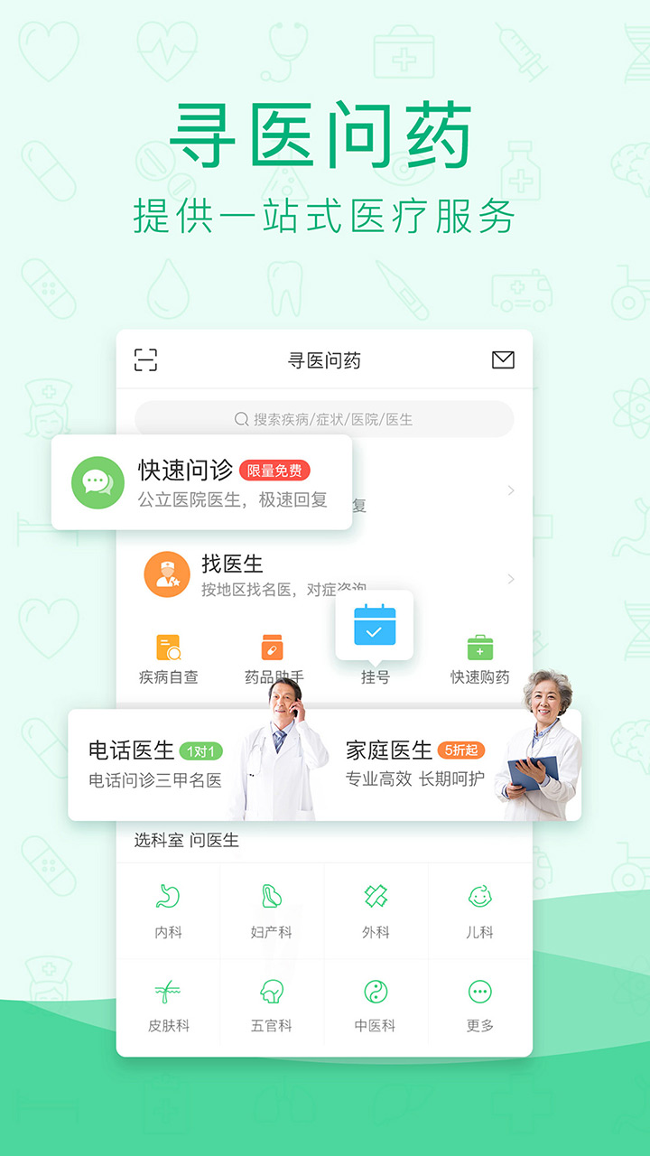 寻医问药网