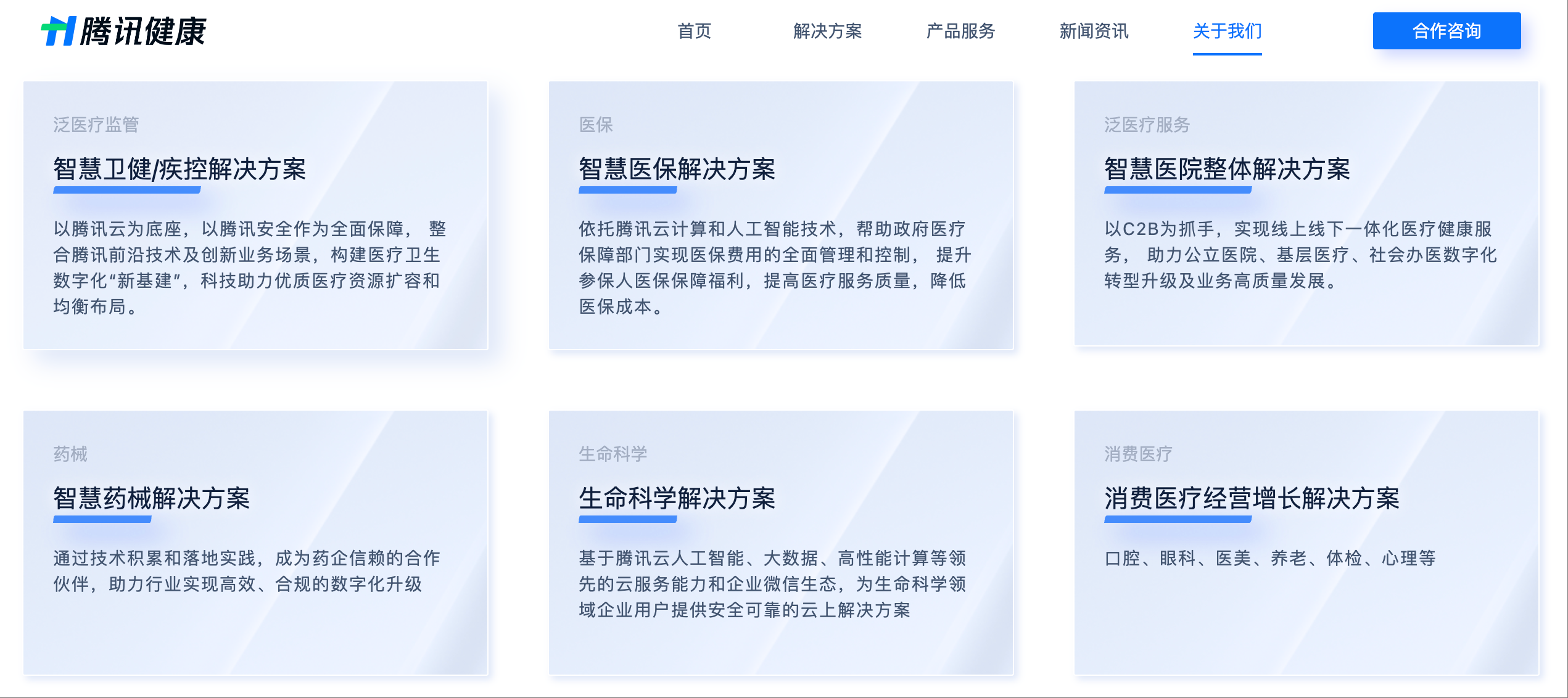 腾讯健康