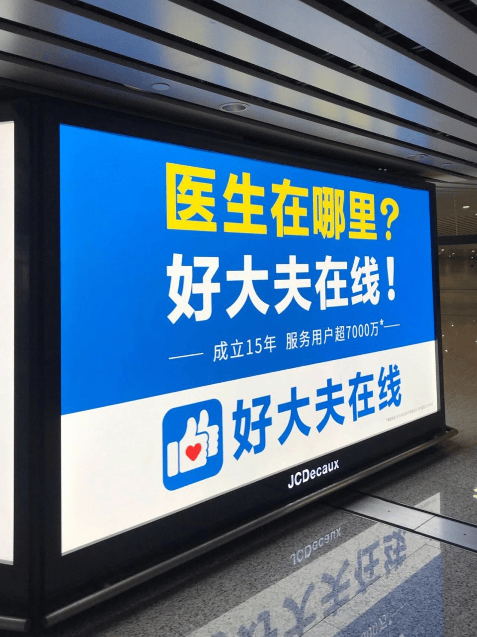 好大夫在线