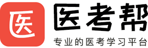 医考帮