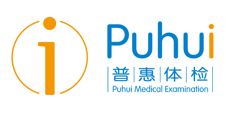 普惠体检