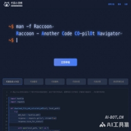 代码小浣熊Raccoon