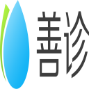 善诊