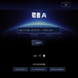 歌者AI